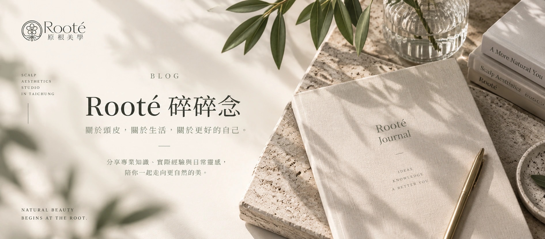 Rooté 碎碎念